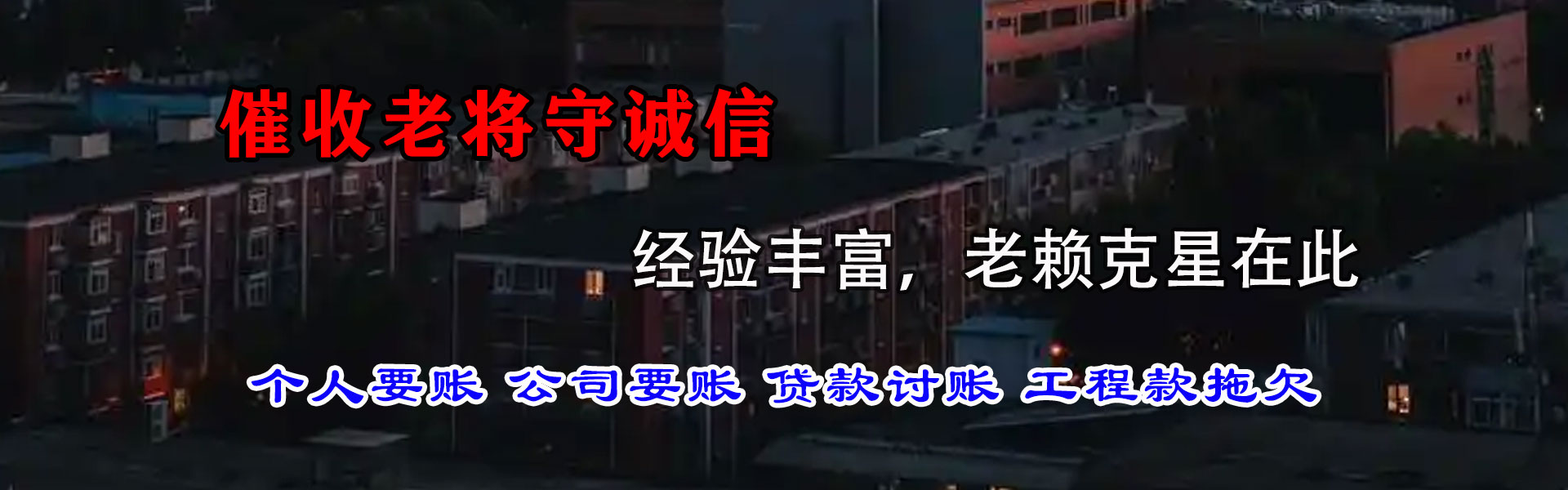 宣恩收债公司